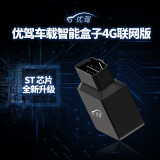 优驾蓝牙5.0车载智能盒子4G三网通联网版OBD行车电脑汽车检测诊断仪GPS定位器跟踪自动存储追踪器 4G联网版单品