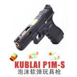 KUBLAI P系列P1234579软弹枪忽必烈空挂回膛泡沫弹玩具枪男孩连发格洛克模型摆件 P1MS-黑色（G17.标准型）