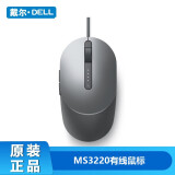 戴尔（DELL） WM126无线鼠标MS5320W无线蓝牙双模鼠标支持多设备无线连接 MS3220有线鼠标(灰色)