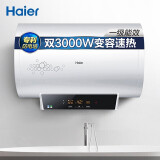 海尔（Haier）热水器60升电热水器 双3000W分层速热 安全防电墙2.0 ES60H-S3K(E)