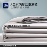 海澜之家（HLA）冰丝夏凉被A类2025新款仿真丝夏天薄被子可机洗凉感空调被子被芯 轻奢-中灰【A类 丝滑裸睡】 黑科技凉感冰丝【150*200cm】