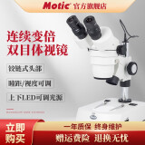 麦克奥迪Motic体视显微镜双目10-40X连续变倍电子线路板检测手机电脑维修ES-20BZLED