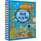 环球知识大冒险 海底大探秘 课外读物寒假暑假 6-10岁小猛犸童书