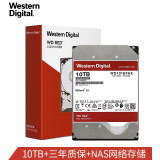 西部数据(WD)红盘Plus 10TB SATA6Gb/s  网络存储(NAS)硬盘(WD101EFAX)
