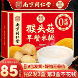 蘑茗心动0脂0蔗糖猴头菇米糊可搭成人中老年人营养品谷物冲饮流食粉粥食品 一盒
