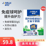 卓牧（JOMILK）高钙羊初乳蛋白羊奶粉球蛋白羊奶粉 中老年成人无蔗糖羊奶粉
