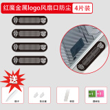 cancel适用于红魔10spro+手机散热风道口防尘贴9pro风扇口防尘网保护贴努比亚8spro喇叭孔防刮膜防灰尘网 黑色(4片)变形金刚加宽款金属风道口防尘贴+4件套 红魔10 Pro