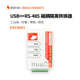 银杏科技（GINGKO）USB转RS485串口模块磁耦隔离接口转换器FT230XS防雷EVC8001 EVC8001（含专票）