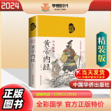 国学经典书籍48本全套 彩图全解 绸面精装 唐诗宋词元曲三百首 黄帝内经 金匮要略 伤寒论 温病条辨 资治通鉴山海经道德经 周易 道德经 传习录 本草纲目 鬼谷子  珍藏版全彩插图 黄帝内经