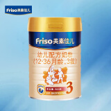 美素佳儿（Friso）幼儿配方奶粉 3段（1-3岁幼儿适用）900克（荷兰原装进口）