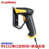 ScanHome SH-410扫描枪条形码USB串口二维码有线扫码枪屏幕码支付扫码器即插即用 RS232串口定制线（第9脚供电）+悬挂支架