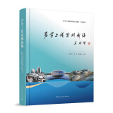 声学工程案例新编 中国建筑工业出版社