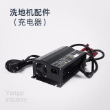 扬子（YANGZI）手推式洗地机YZ-X2专用配件 充电器
