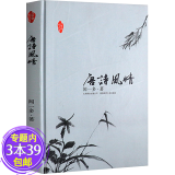 【包邮】大家写给大家：唐诗风情 闻一多先生的唐诗杂论选集及对格律诗古体诗风貌理解鉴赏图书籍