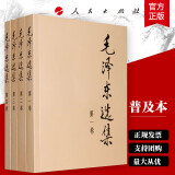 包邮 毛泽东选集 全套四册 91年典藏版普及本1-4卷 毛泽东文集毛泽东思想毛主席选集资本论 毛泽东诗集诗词 论持久战 Y 预售