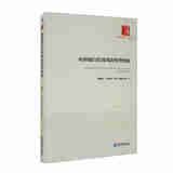 村镇银行信用风险管理创新经济管理学术文库魏建国, (孟加拉) Md. 卡姆鲁扎曼著经济管理97875