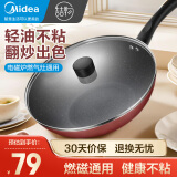 美的（Midea）喆物28cm麦饭石色不粘炒锅 厚底少油烟煎炒锅 电磁炉通用28WOK301