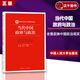 【全3册】人大国家公务员制度政治经济学概论21世纪公共管理系列教材中国政治现实当代中国政治制度 当代中国政府与政治