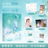限量印特签版 以你为名的夏天完结篇 任凭舟著经典畅销热血校园青春言情小说书籍陷入我们的热恋逐夏藏夏赠日记许愿卡纪念票拍立得海报