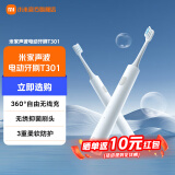 米家 小米声波电动牙刷T301 高效洁净 360°自由无线充 50天长续航 纤细手感 两档刷牙模式 T301