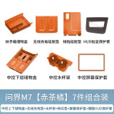 达珀德适用于AITO问界新M7M9M5抬头显示保护罩HUD防尘盖专用内饰防护套 22-24款问界M7【中控实用套餐】赤茶橘