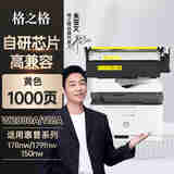 格之格178nw硒鼓 适用惠普118a硒鼓 hp179fnw墨盒 178nw粉盒 150a 150nw w2080a硒鼓黄色带芯片