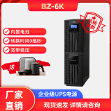 彪志BZ-6K高频在线UPS不间断电源6KVA/4800W电脑备用稳压停电应急