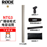 RODE罗德NTG3 NTG-3 NTG-3B指向性麦克风收音话筒 电影纪录片采访录制 NTG3标配