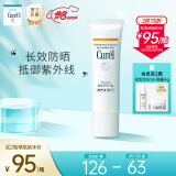 日本珂润(Curel)润浸保湿温和防晒霜SPF15 PA++ 30g（敏感肌专用防晒 温和保湿不黏腻 ）