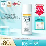 日本珂润(Curel)润浸保湿温和护体防晒乳SPF15 PA++ 60ml（安心呵护 温和防晒）