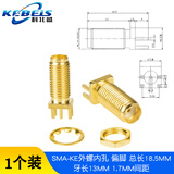 科北盛 SMA-KE母头偏脚/正脚母座SMA-KWE/KHD 射频同轴连接器 PCB面板天线插座四脚 SMA-KE外螺内孔偏脚 牙长13MM 1.7MM