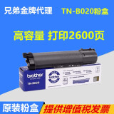 兄弟DCP-B7530DN黑白激光打印机一体机有线网络复印扫描自动双面打印机办公家用 TN-B020粉盒（不含机器）