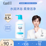 珂润（Curel）润浸保湿沐浴液420ml 清洁滋润沐浴乳沐浴露 生日礼物送女友