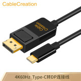 CABLE CREATION CD0465 type-c转dp线 4k60hz转换器 usb-c转dp转换线 苹果MacBook扩展坞转接头 1.83M