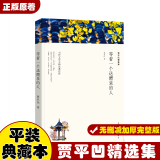 矛盾文学奖获奖作品四册 迟子建散文集小说作品散文名家名译足本全译本完整版无删减老师推荐课外阅读 【矛盾文学得奖主】等着一个送醴泉的人