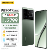 realme真我GT5 第二代骁龙8 5G旗舰芯 150W光速秒充 144Hz电竞直屏 12GB+256GB 星雾绿洲 5G手机