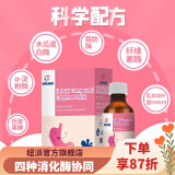 【下单立享87折】纽派 复合酶饮品婴幼儿儿童宝宝老人孕妇肠胃消化酶蛋白酶纤维素酶淀粉酶脂肪酶 60毫升/瓶