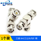 科北盛（KEBEIS）BNC转接头公转母三通BNC-KKY-JK-JJ Q9射频连接器双通法兰KKF 三通 BNC三公头内针 铜