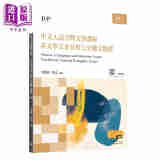 DP中文A语言与文学课程试卷1 非文学文本分析七分范文点评 繁体版 季建莉 徐亮 港台原版 IBDP国际教育文凭考试 课程试卷1 不含视频课