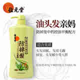 位元堂（WAI YUEN TONG）港版中药萃取控油洗发水750ml 柔顺修护去屑止痒防掉发洗发露 控油防掉发-750ml