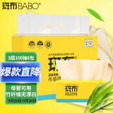 斑布(BABO) 本色抽纸 竹纤维无漂白 BASE系列3层100抽面巾纸*6包（小规格）