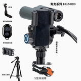 博冠青龙10x42 10x50 15x56双ED双筒望远镜APO镜超广角防水望远镜 10x50+手机架+X带+L架+三脚架