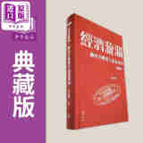 经济漩涡 观察冷战发生的新视角 布面精装典藏版 港台原版 沈志华 开明书店