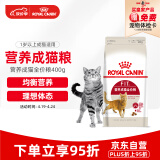 皇家猫粮 成猫猫粮 F32 通用粮 1-7岁 0.4KG