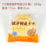 焙佰味 披萨皮 家用自制DIY便捷速冻半成品披萨饼皮饼底烘焙原料比萨胚 7寸厚底2片装