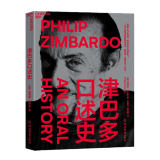现货 津巴多口述史：一部超人气大师传，半部社会心理学史 湛卢文化