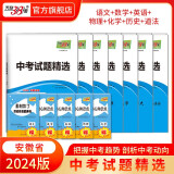 天利38套2024版安徽中考试题精选中考 附详解答案 安徽省中考各市中考真题及模拟试题复习习题资料 2024版   7本套装