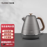 TiLIVING （钛立维）钛合金烧水壶煮茶壶煮茶器泡茶壶功夫茶电热水壶家用大容量1.8L