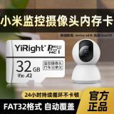 YiRight适用于小米摄像头内存卡监控专用TF卡360摄像机Micro SD卡FAT32高速c10存储卡 Class10 FAT32格式小米监控卡 32G TF（Micro SD）卡