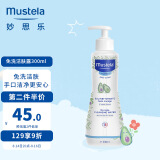 妙思乐（Mustela）免洗洁肤露300ml 儿童洗面奶 可卸防晒 手口可用 无需水洗 多效水润 法国进口
